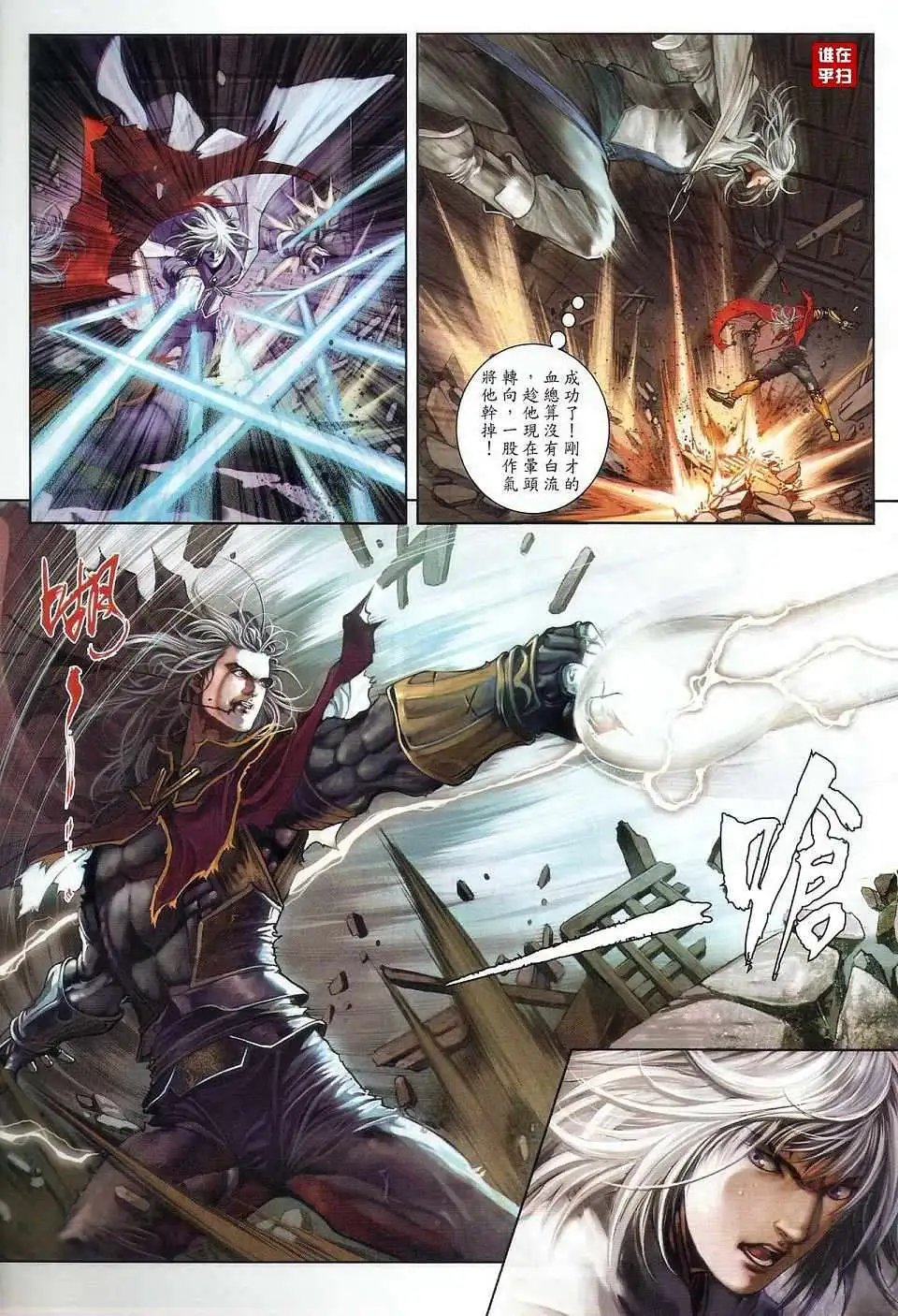 第29卷破体无形剑气预览版