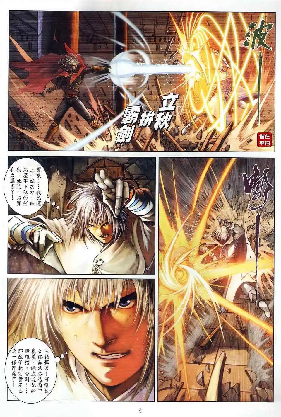 第29卷破体无形剑气预览版