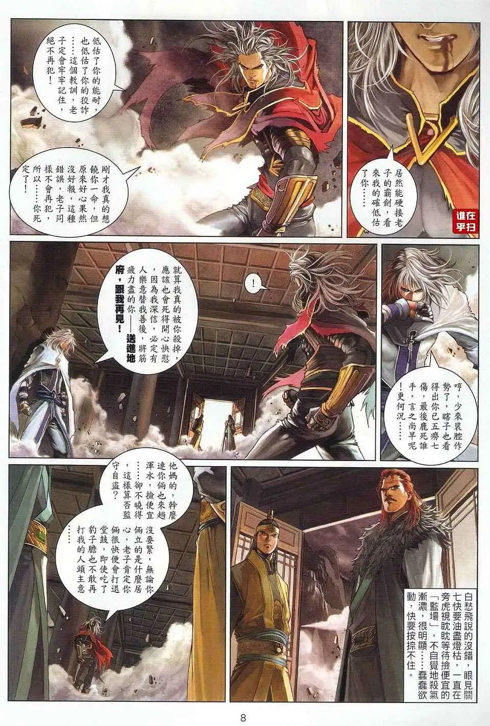 第29卷破体无形剑气预览版