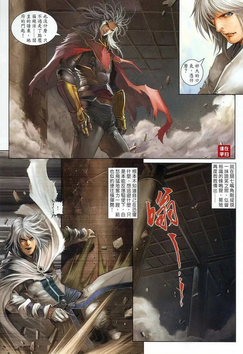 第29卷破体无形剑气预览版