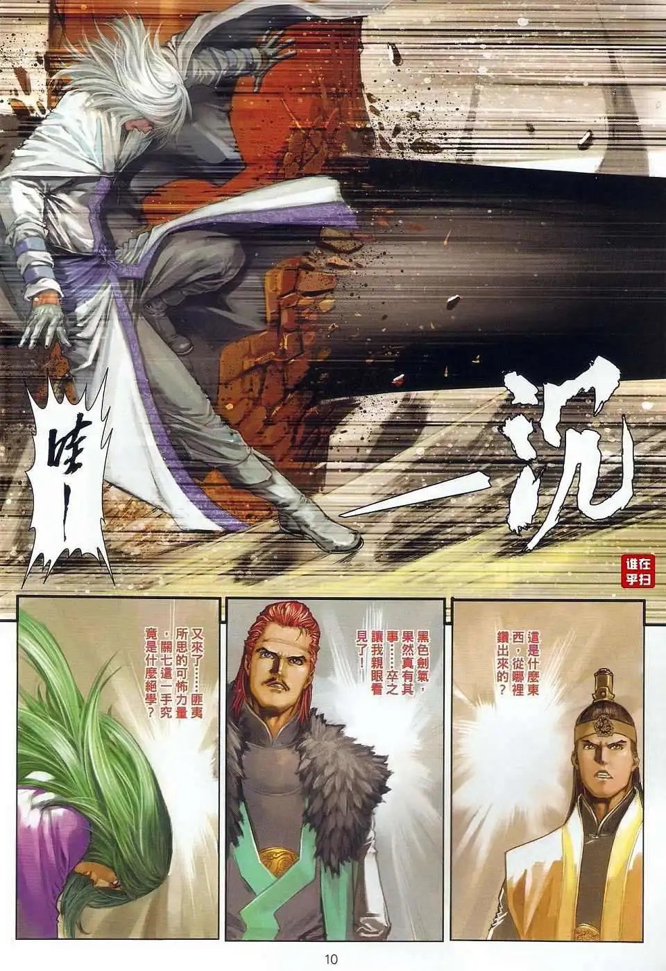 第29卷破体无形剑气预览版