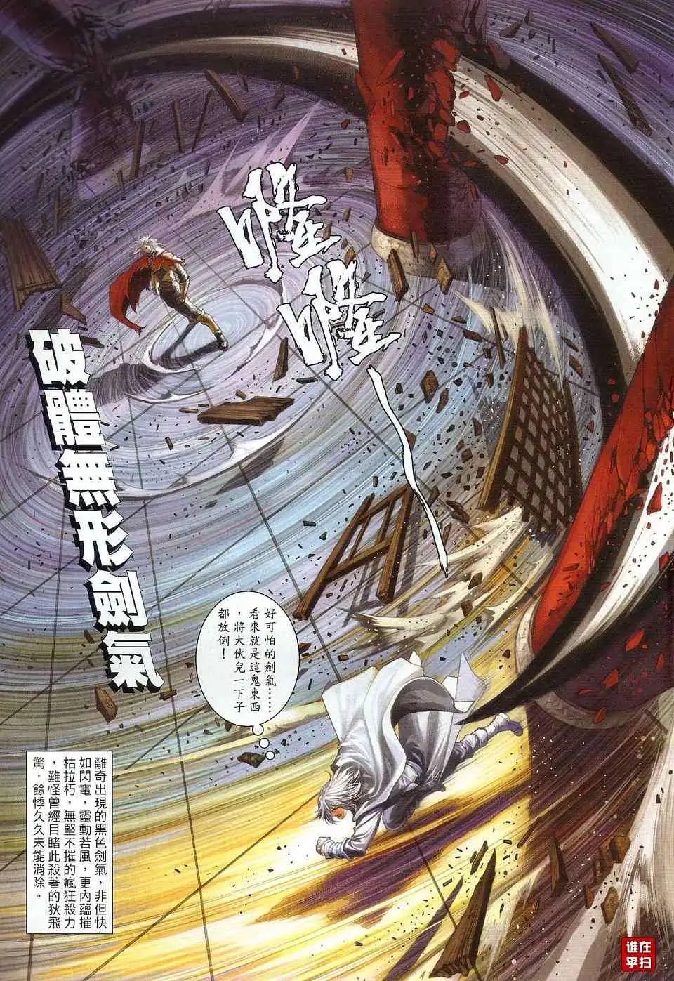 第29卷破体无形剑气预览版