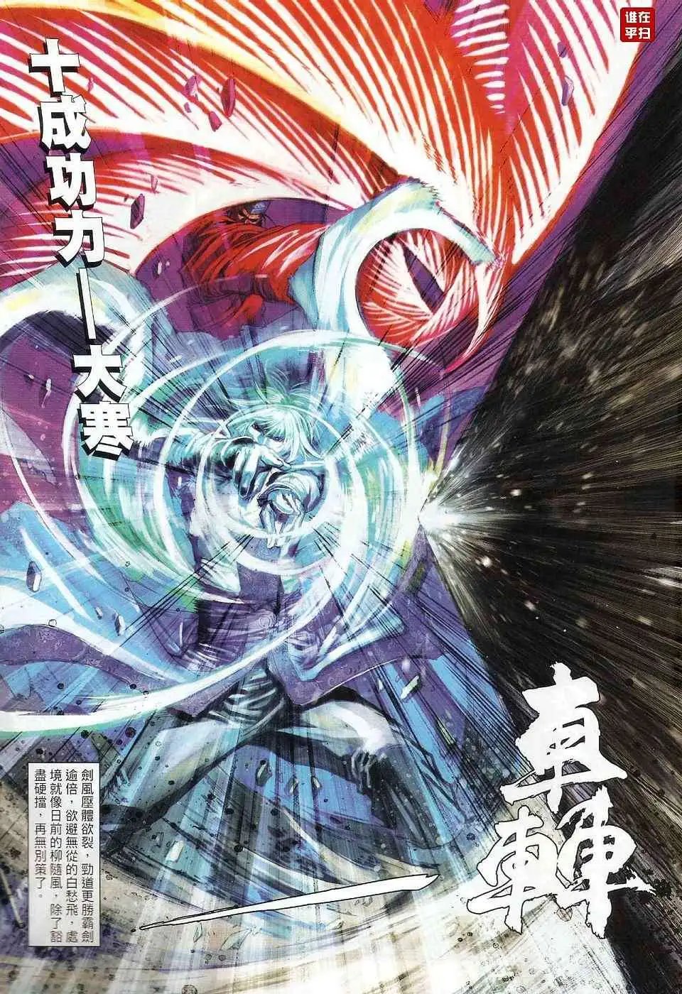 第29卷破体无形剑气预览版