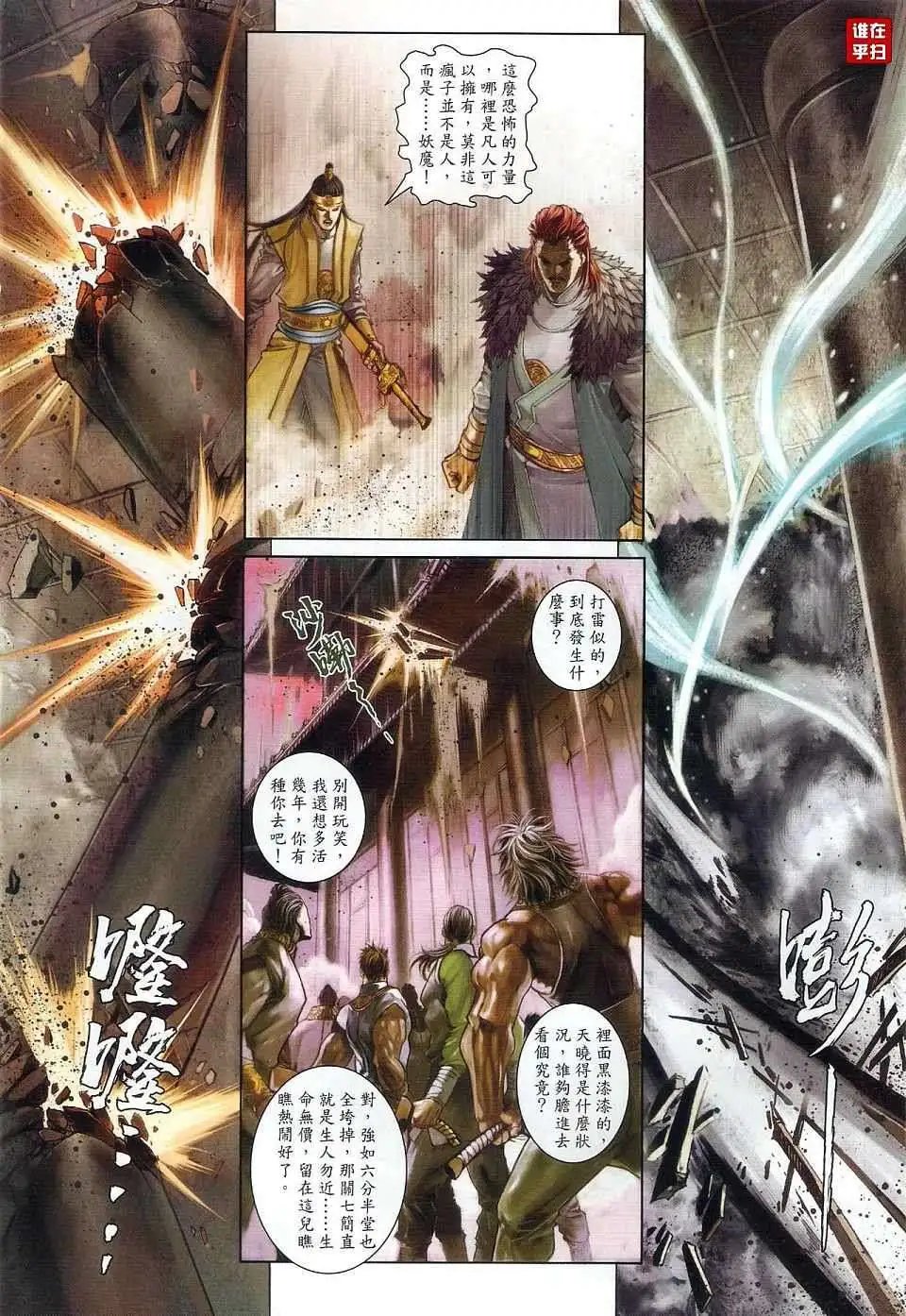 第29卷破体无形剑气预览版