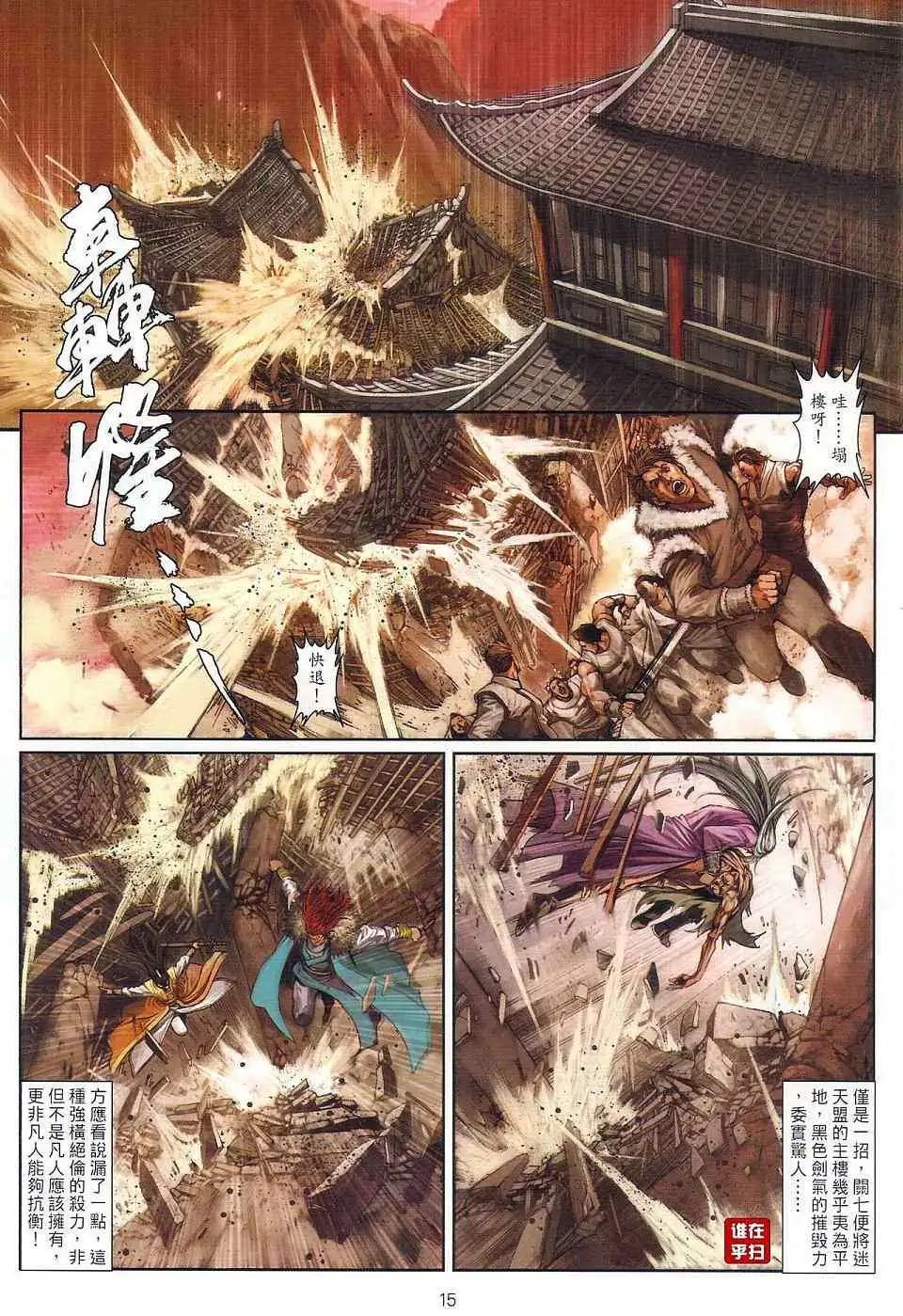 第29卷破体无形剑气预览版