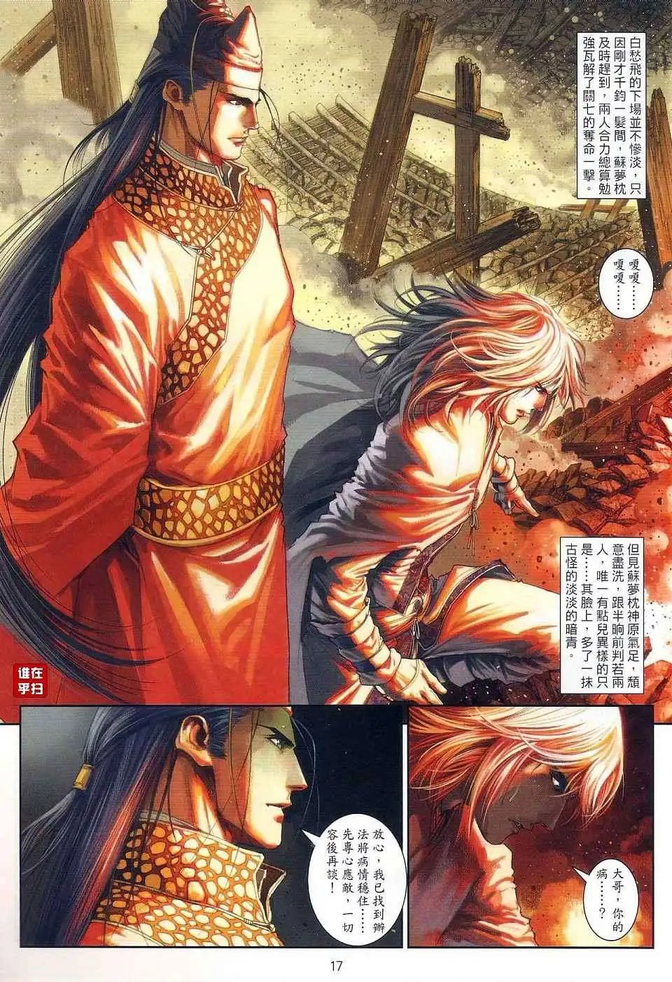 第29卷破体无形剑气预览版