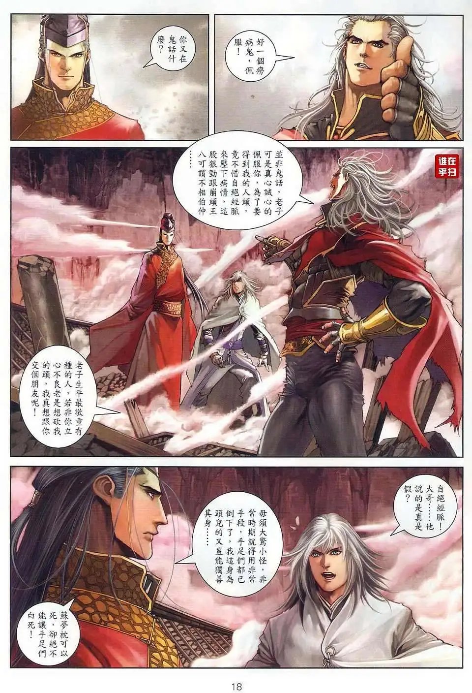 第29卷破体无形剑气预览版