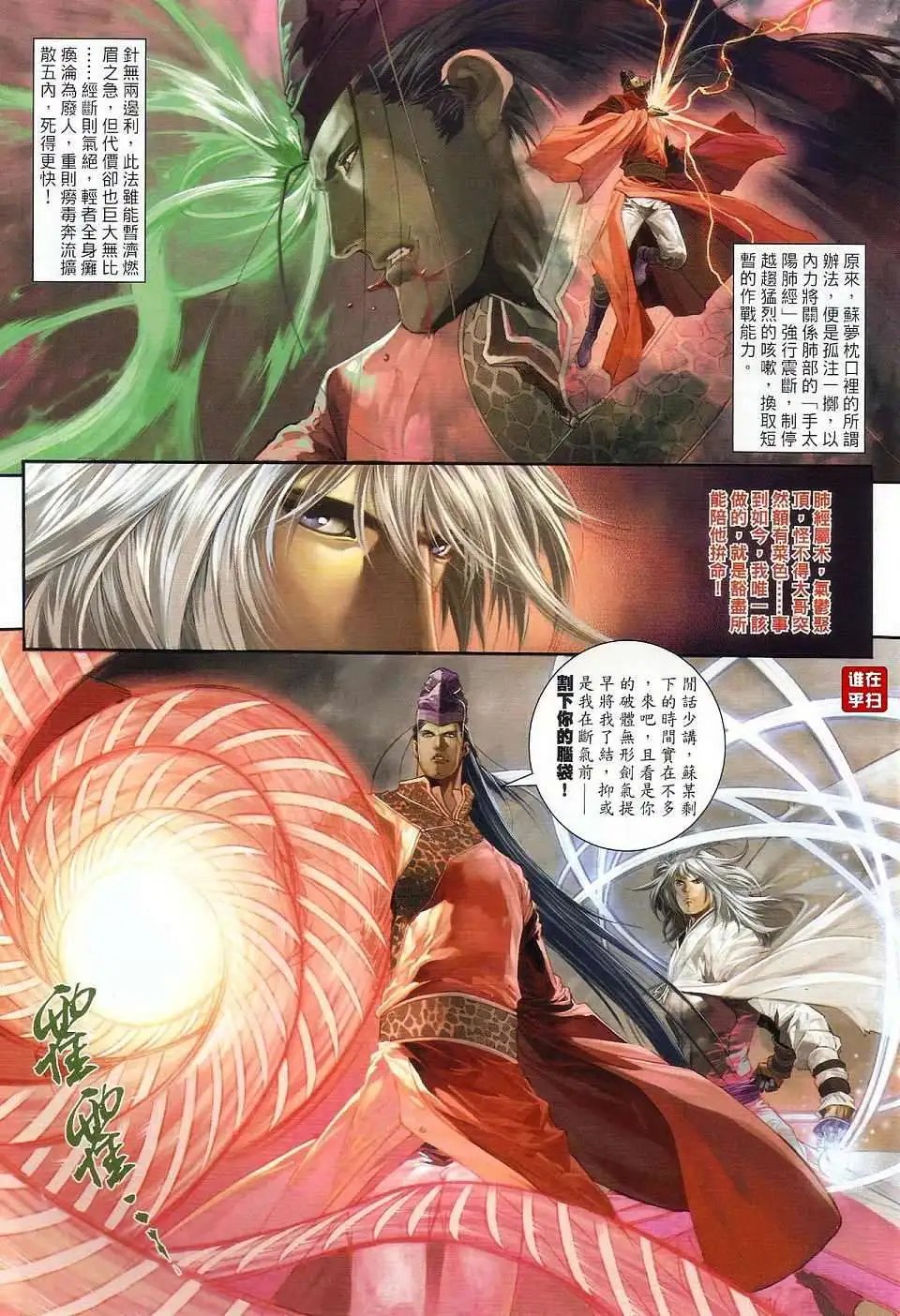第29卷破体无形剑气预览版