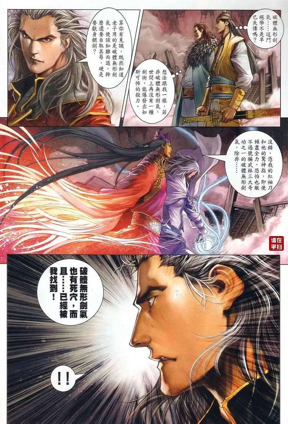 第29卷破体无形剑气预览版