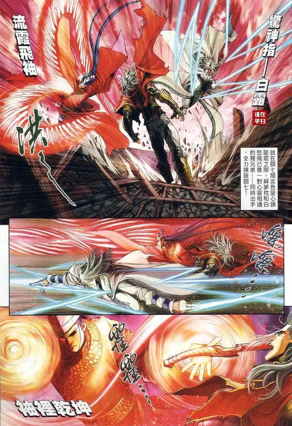 第29卷破体无形剑气预览版