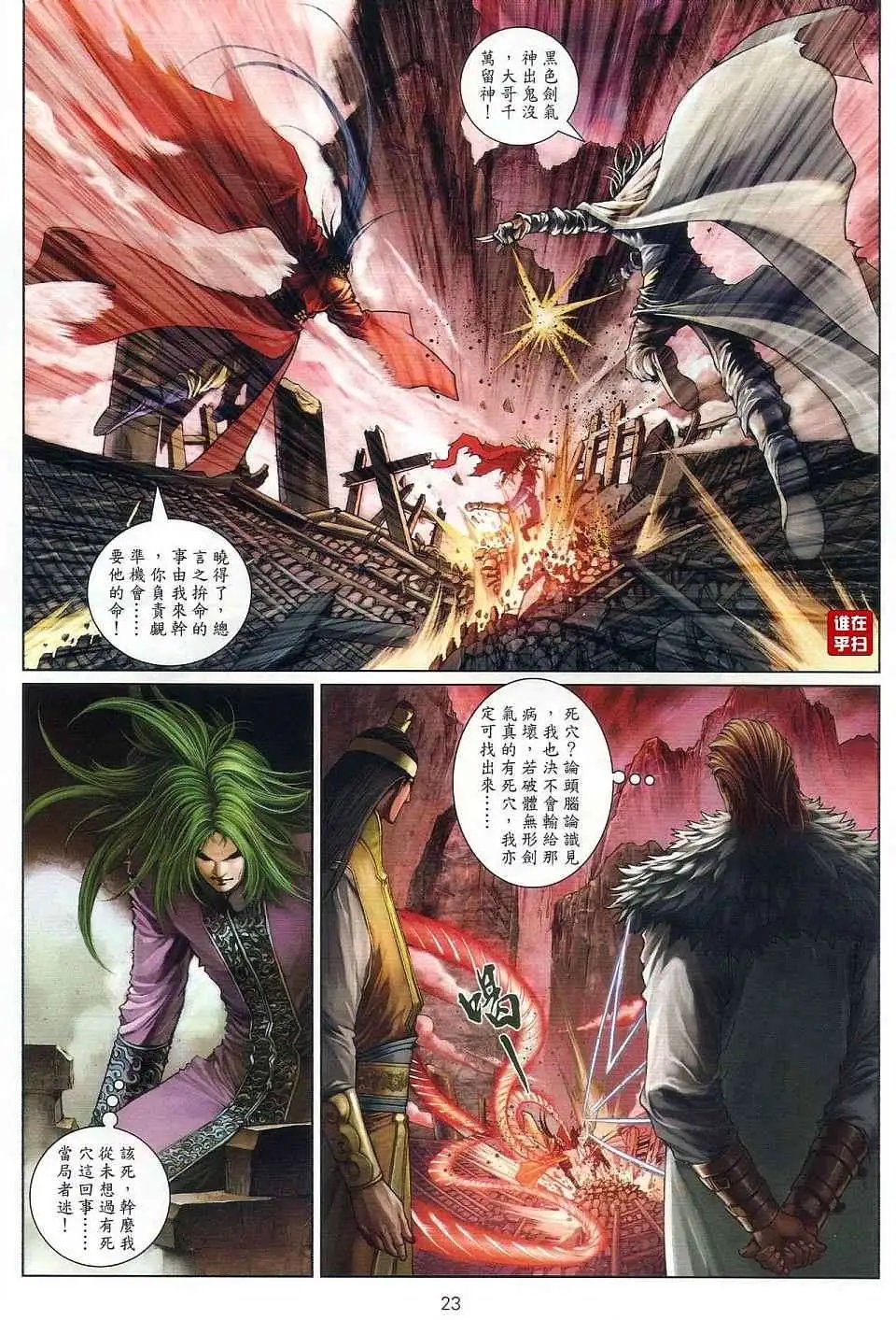 第29卷破体无形剑气预览版