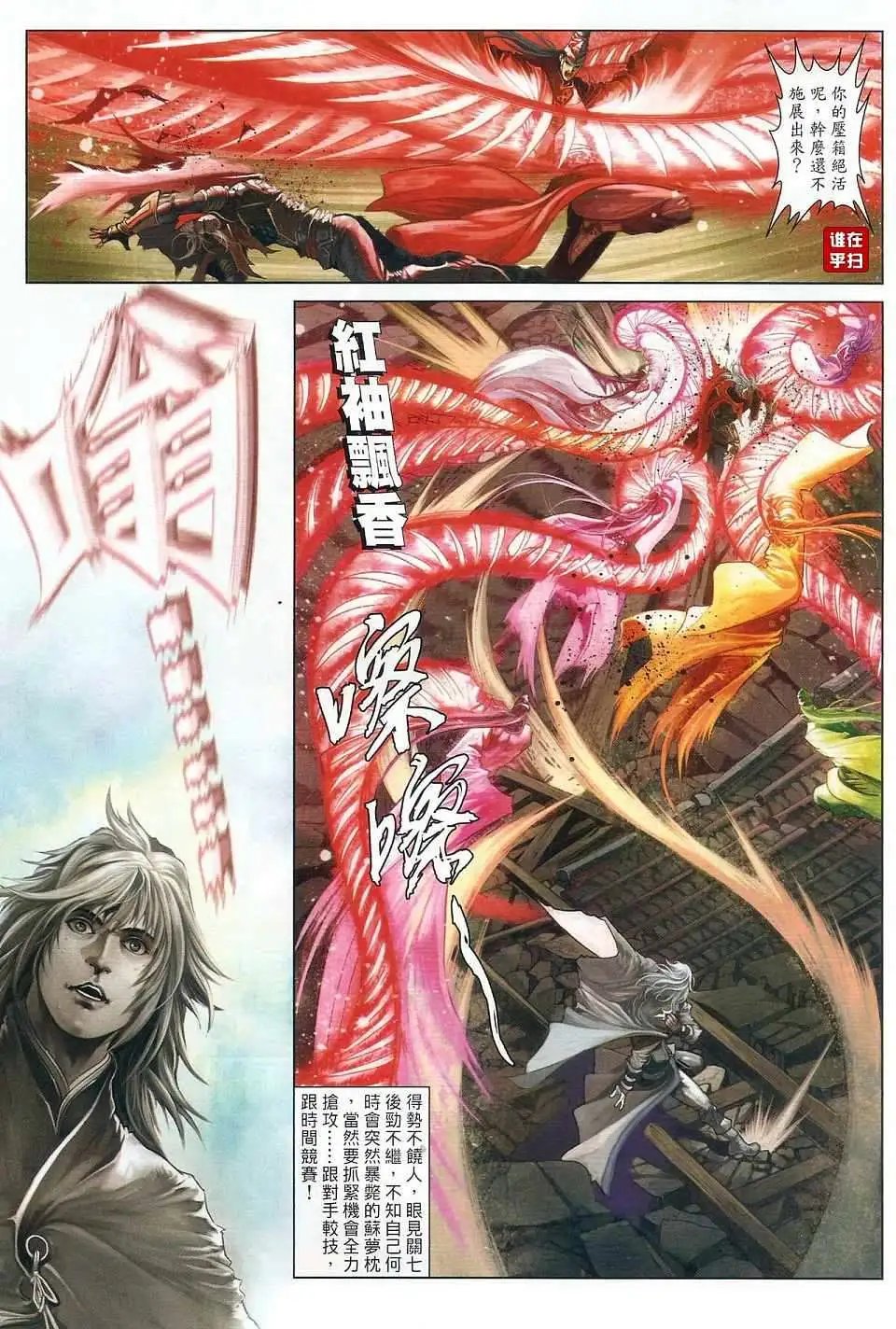 第29卷破体无形剑气预览版