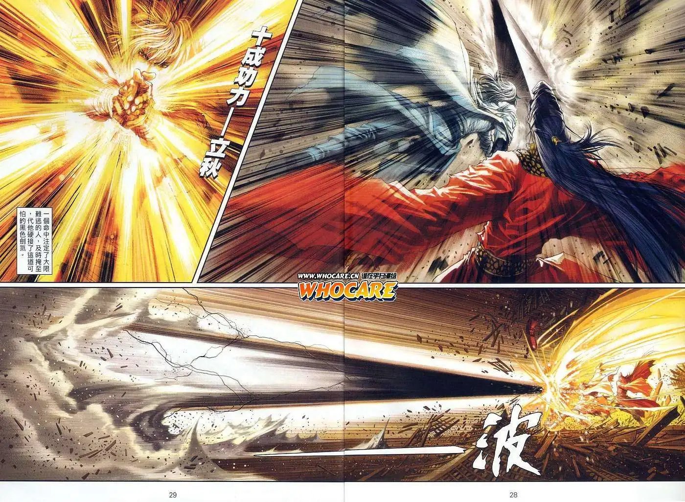 第29卷破体无形剑气预览版