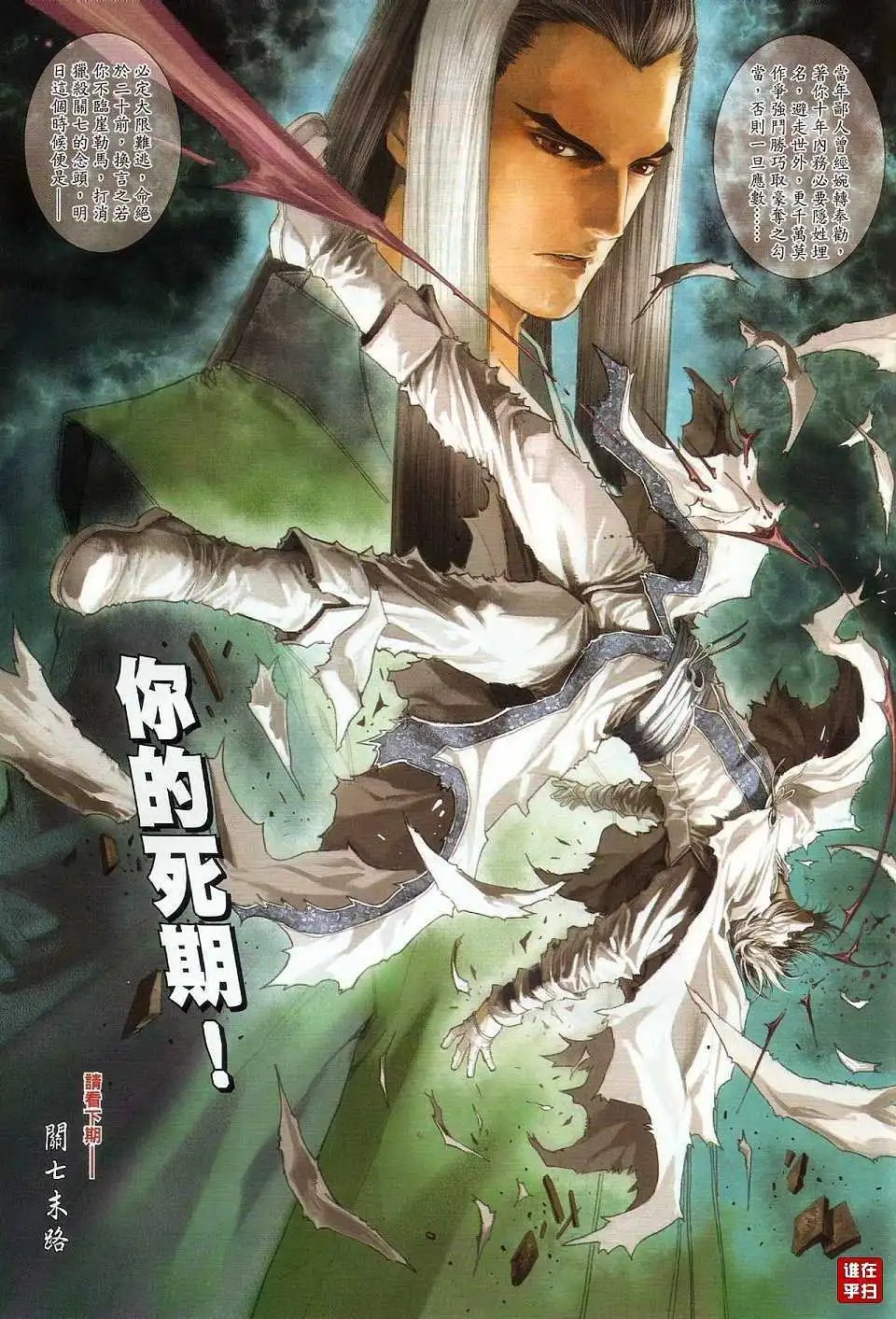 第29卷破体无形剑气预览版