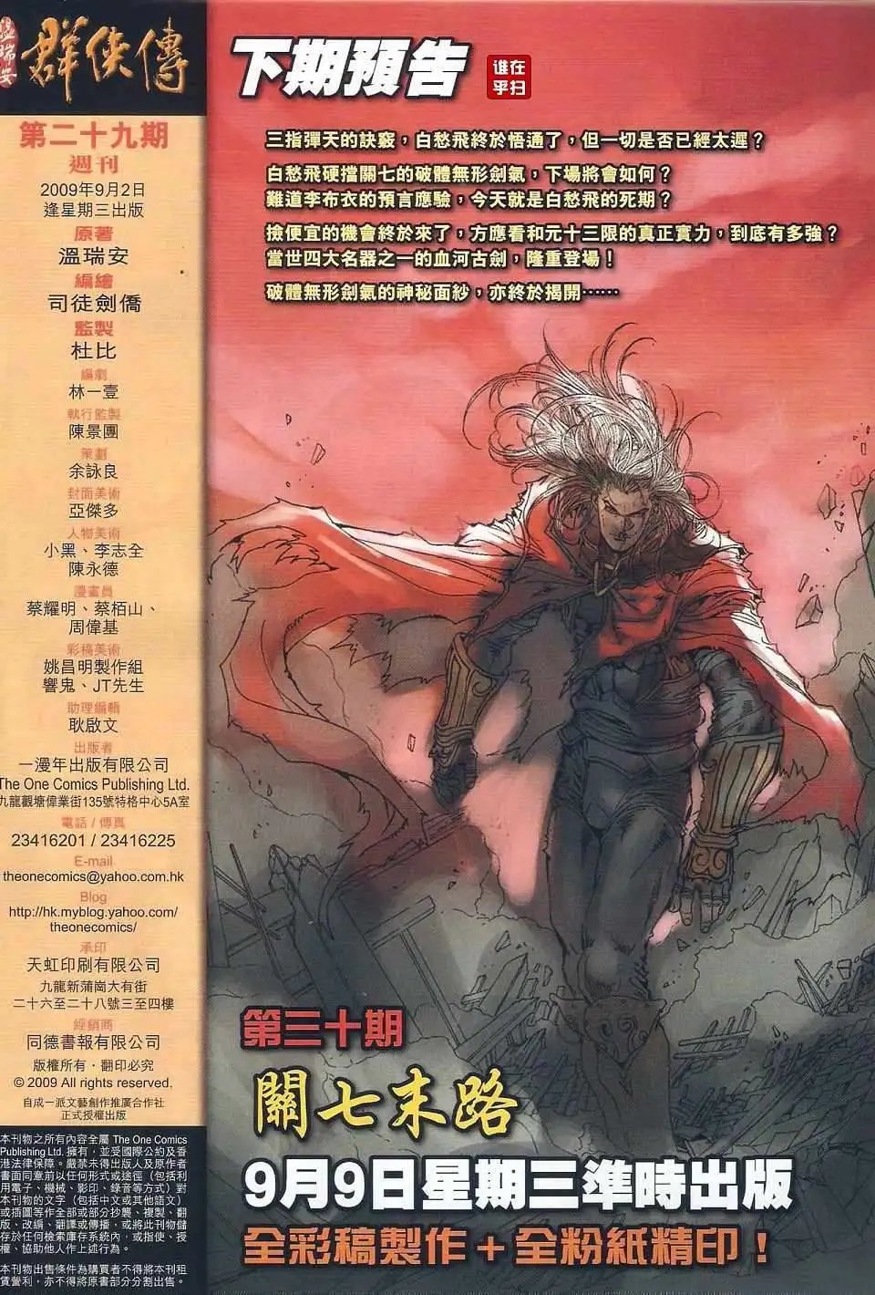 第29卷破体无形剑气预览版