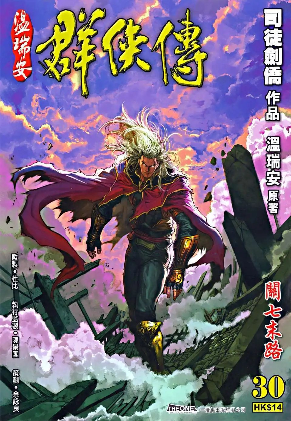 第30卷关七末路