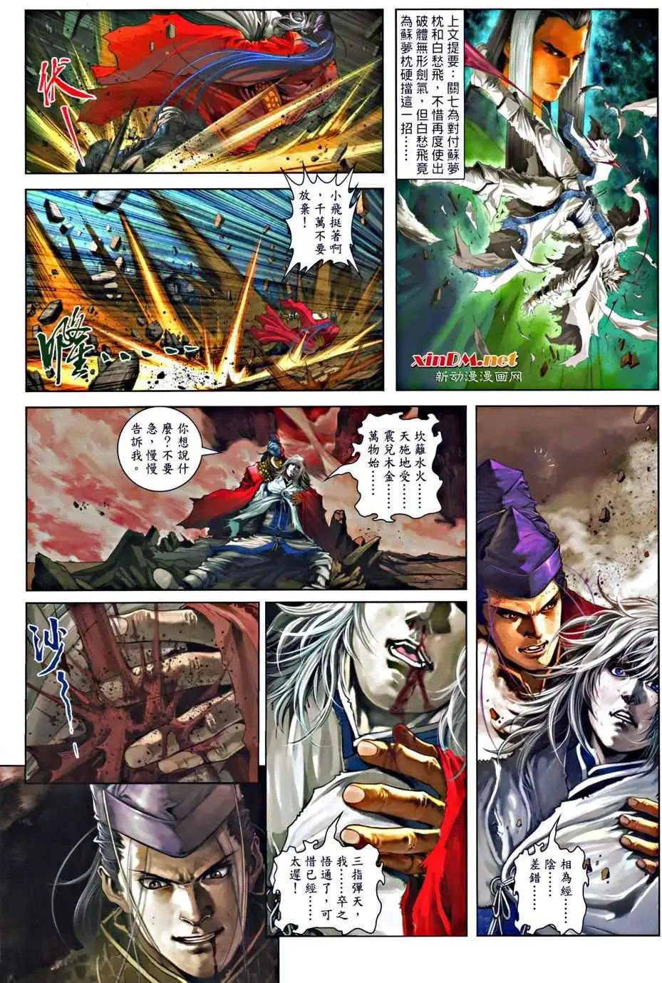 第30卷关七末路