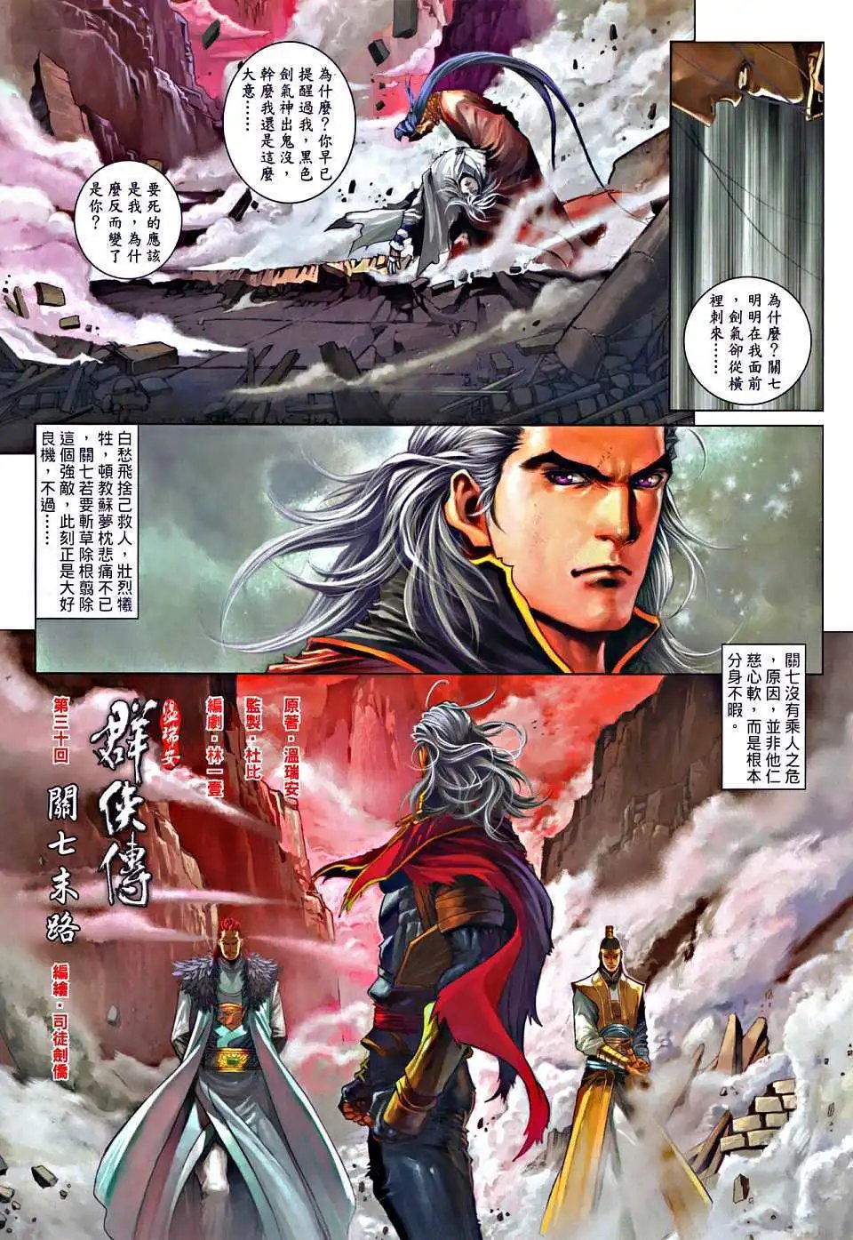第30卷关七末路