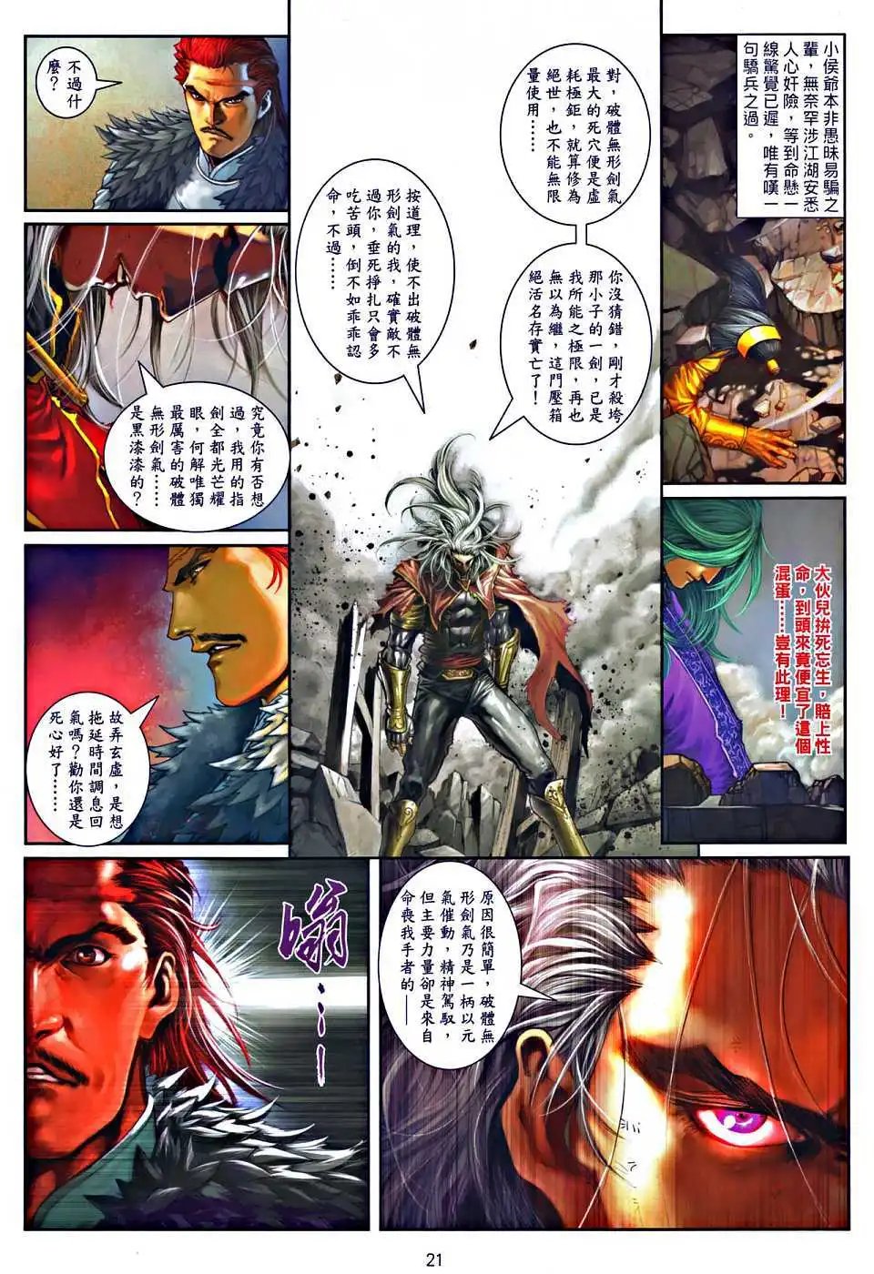 第30卷关七末路
