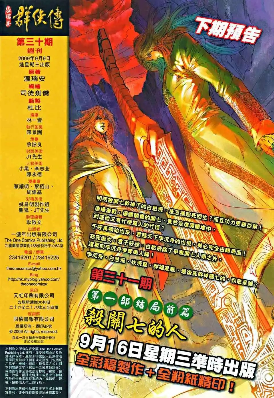 第30卷关七末路
