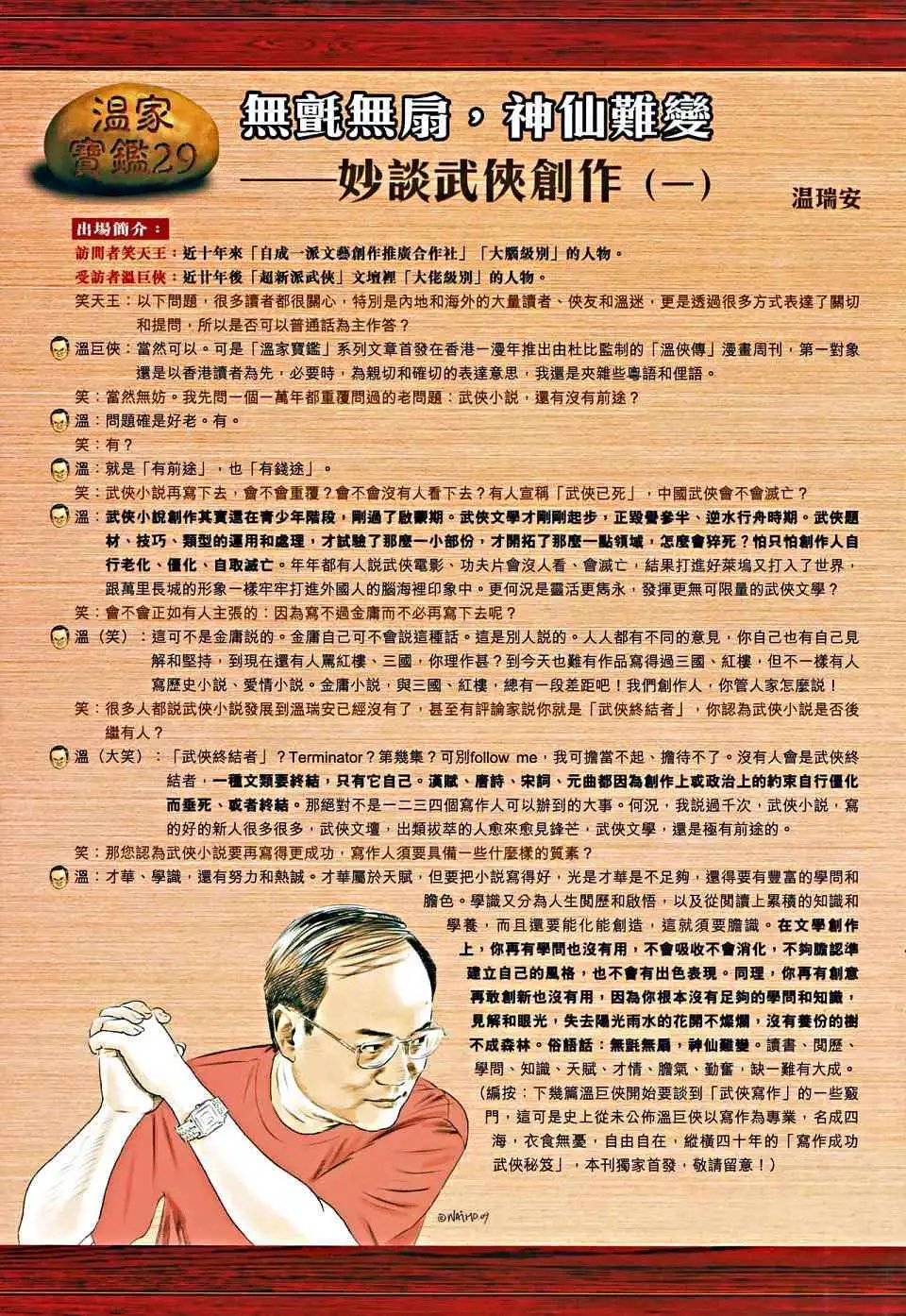 第30卷关七末路