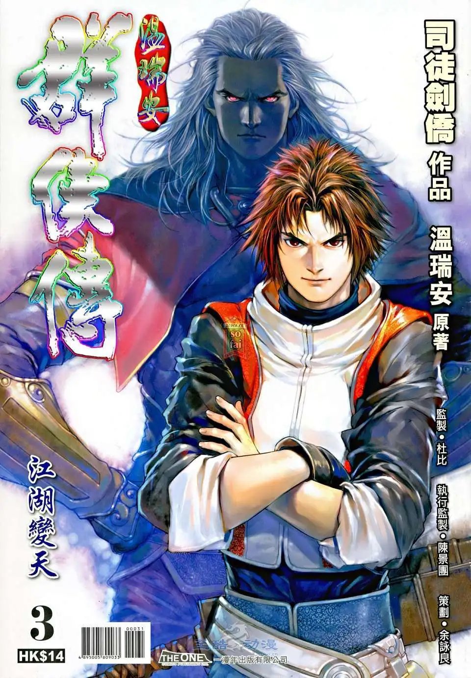第03卷江湖变天
