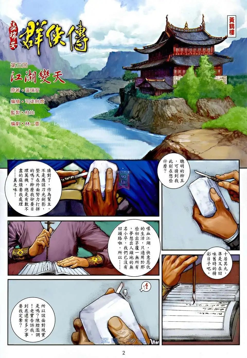 第03卷江湖变天