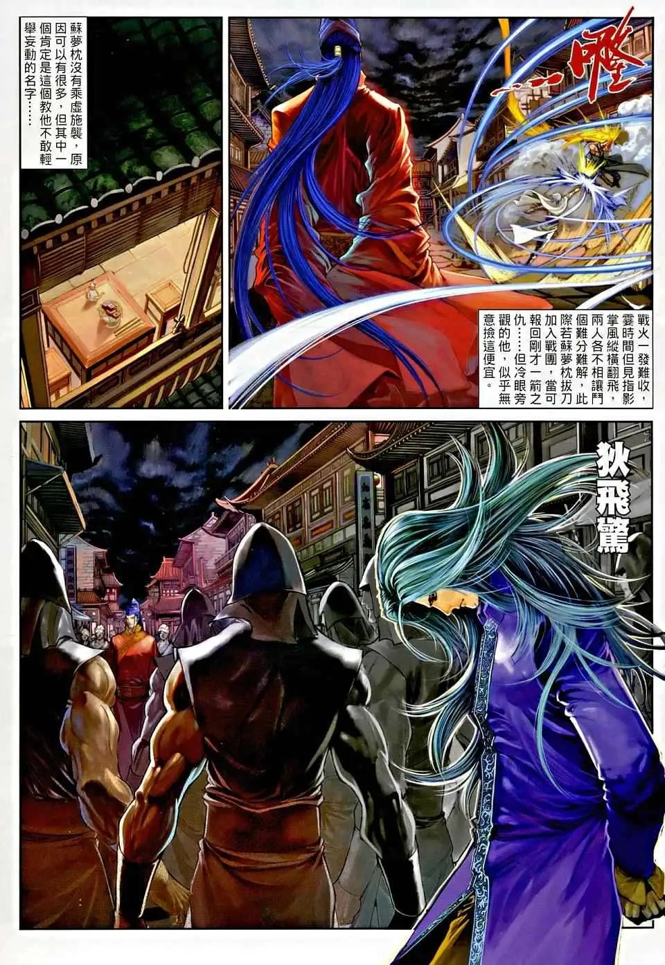 第03卷江湖变天