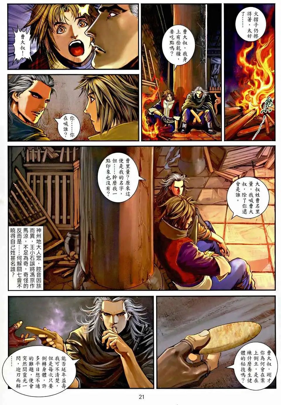 第03卷江湖变天