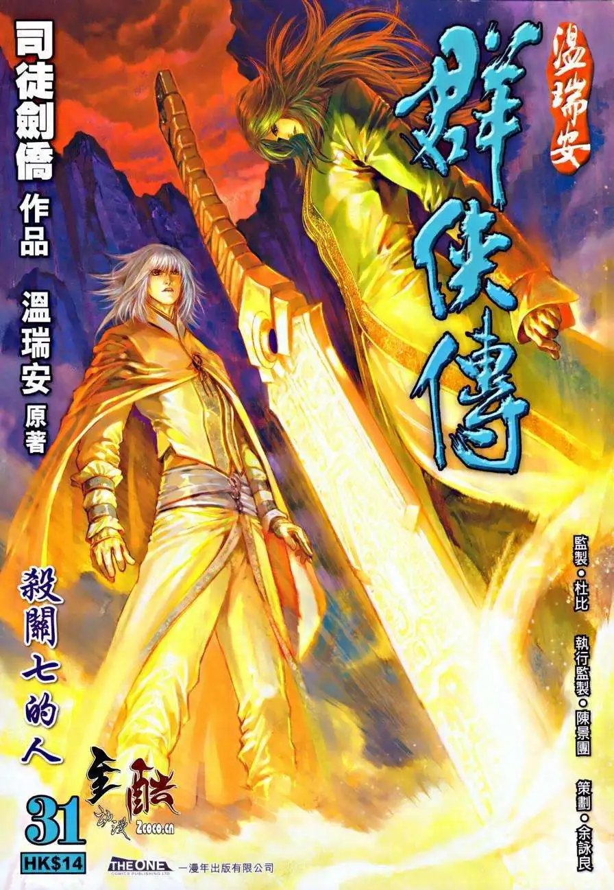 第31卷杀关七的人