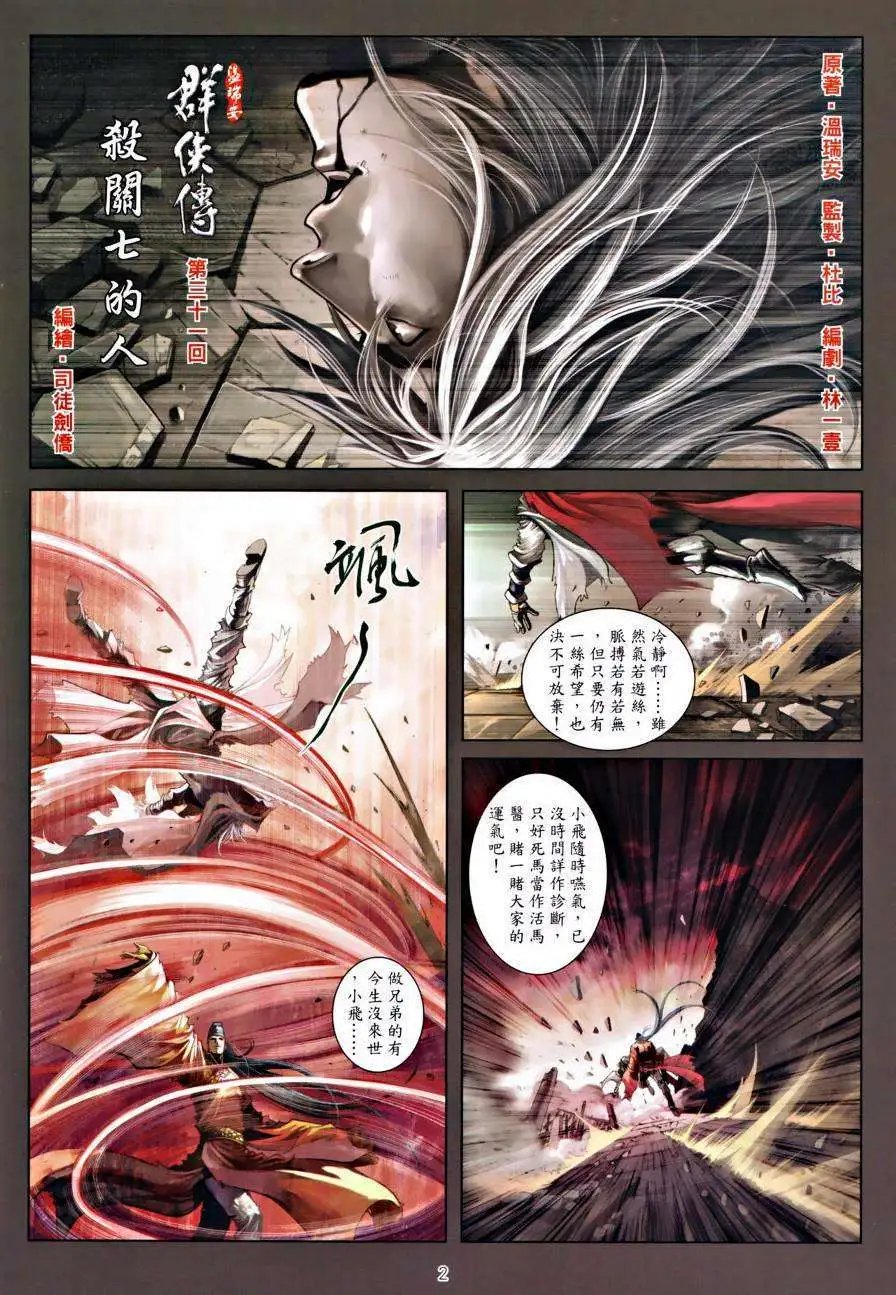 第31卷杀关七的人