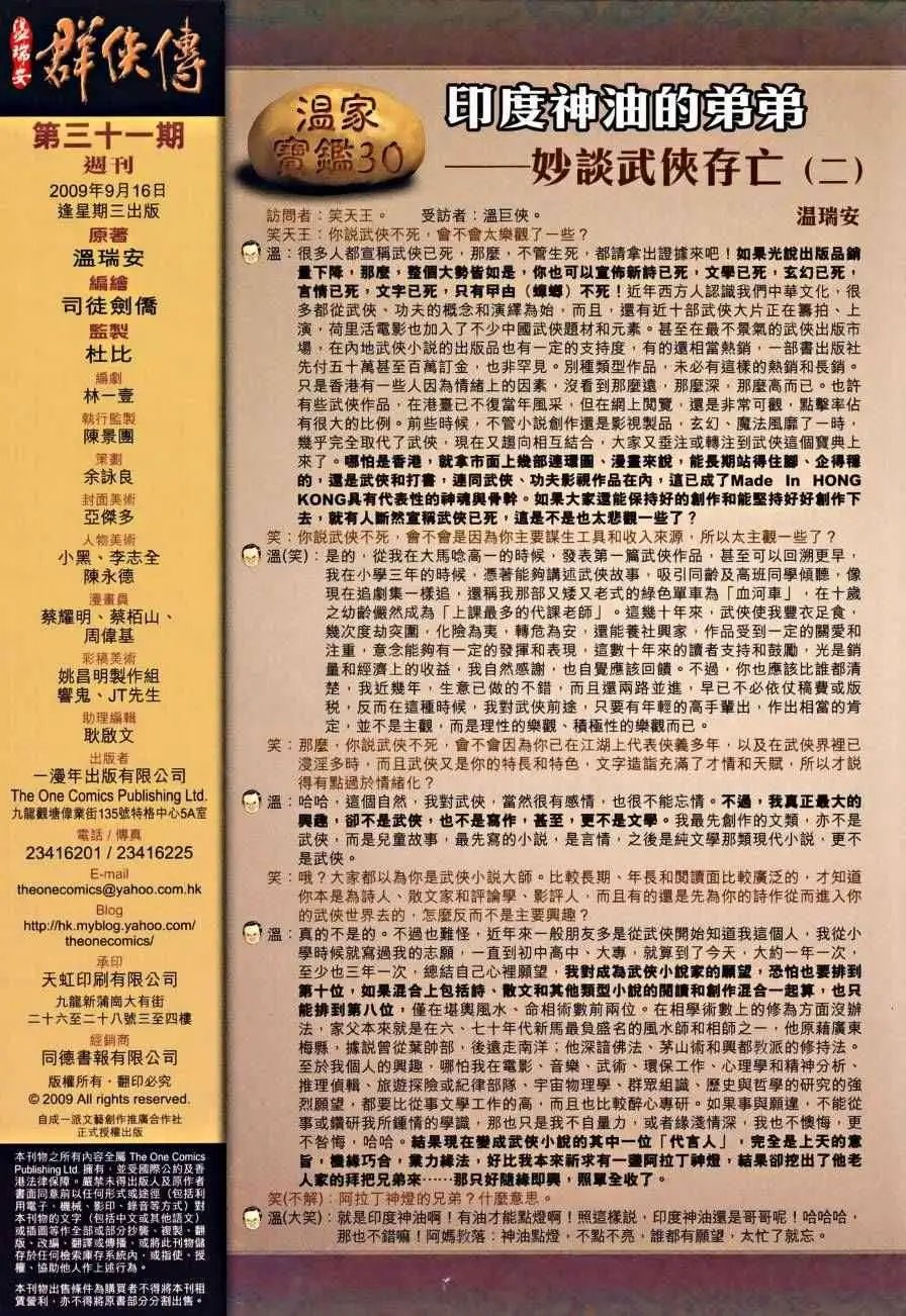 第31卷杀关七的人