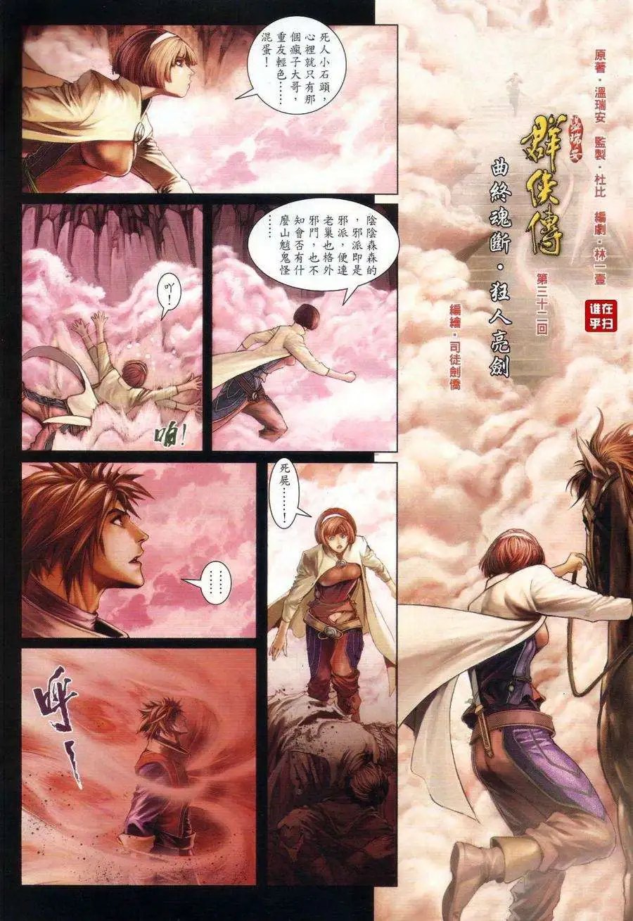 第32卷曲终魂断狂人亮剑预览版