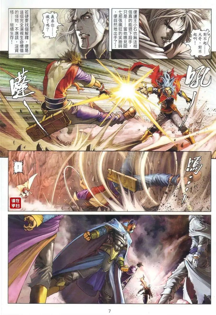第32卷曲终魂断狂人亮剑预览版