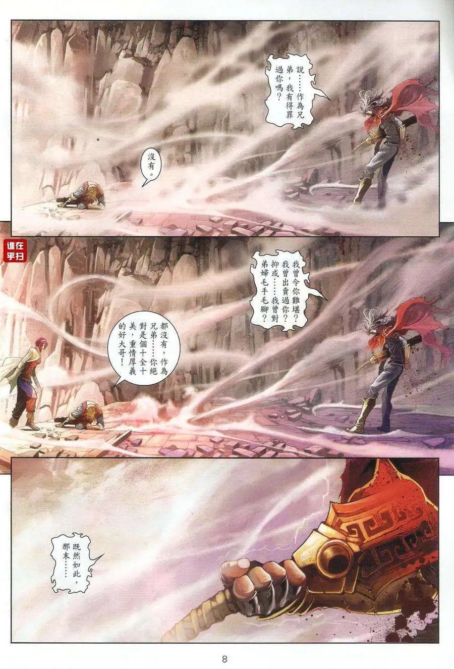 第32卷曲终魂断狂人亮剑预览版