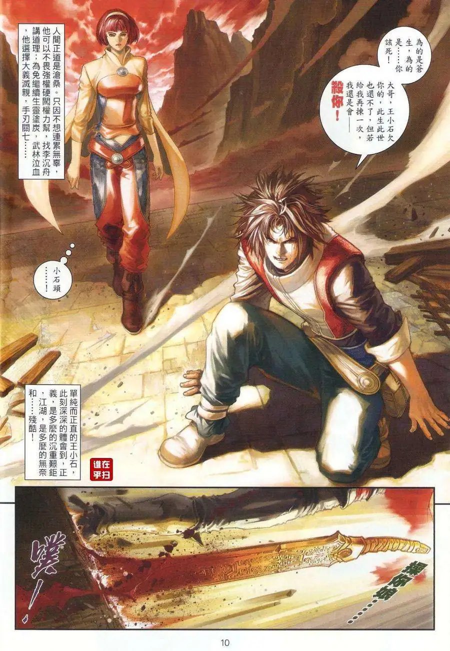 第32卷曲终魂断狂人亮剑预览版