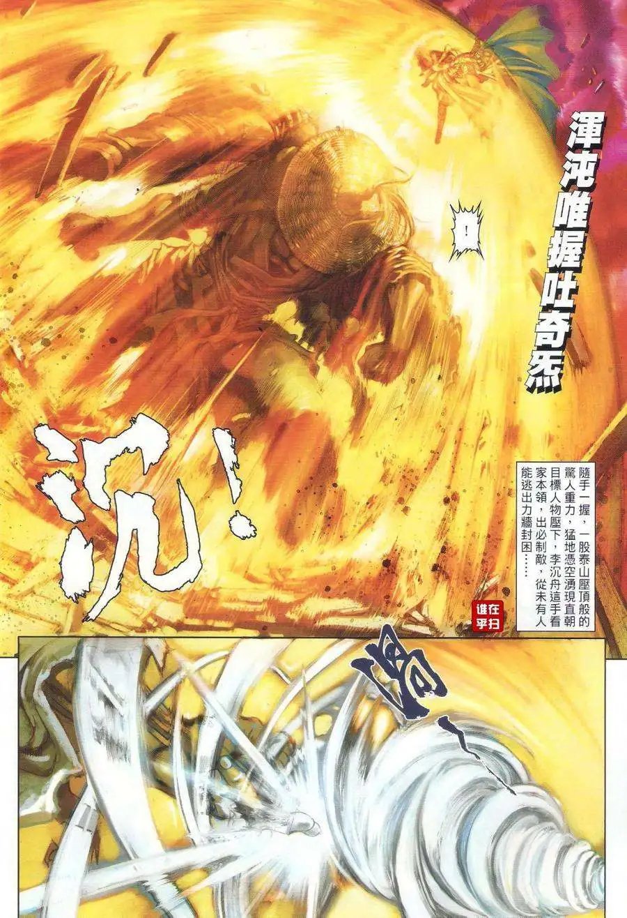 第32卷曲终魂断狂人亮剑预览版