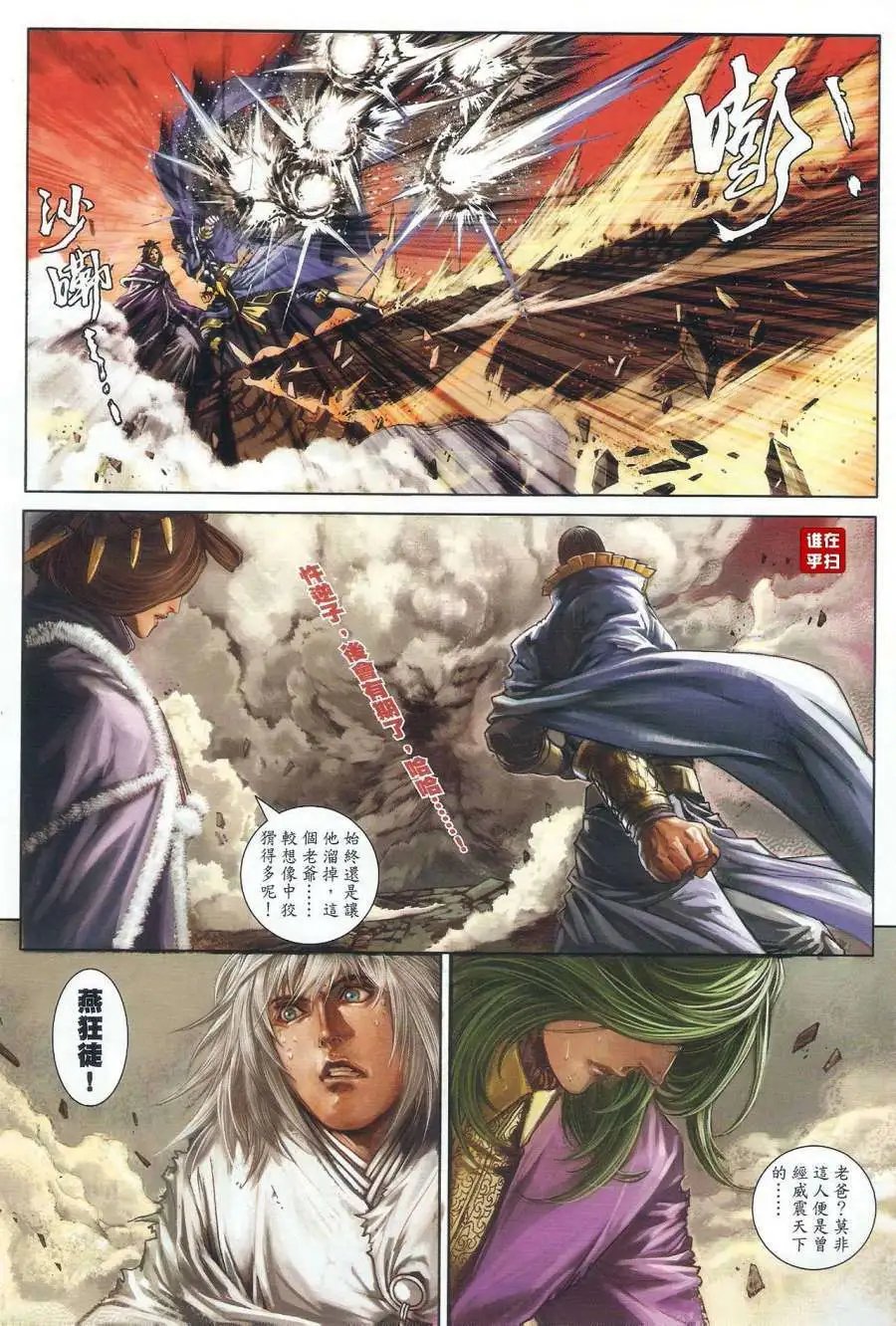 第32卷曲终魂断狂人亮剑预览版