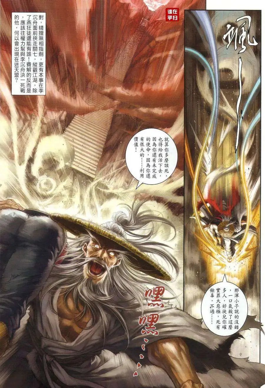 第32卷曲终魂断狂人亮剑预览版