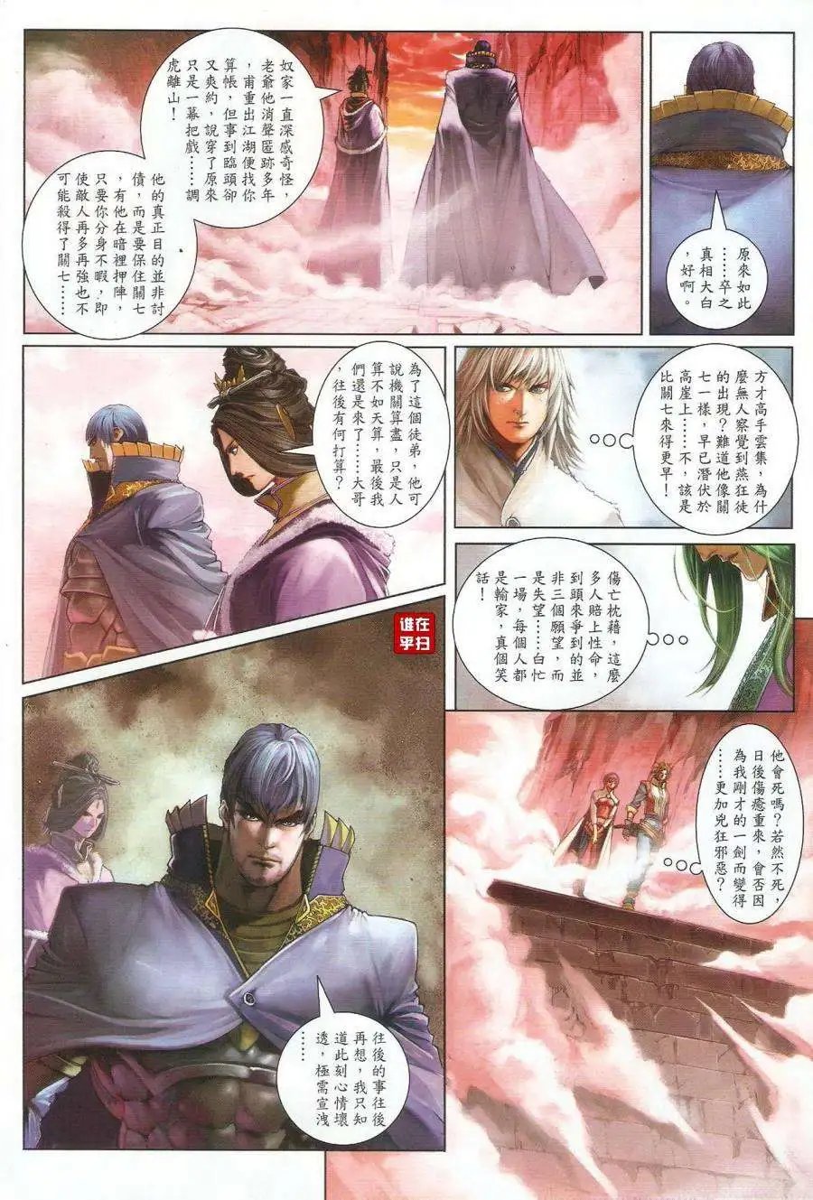第32卷曲终魂断狂人亮剑预览版