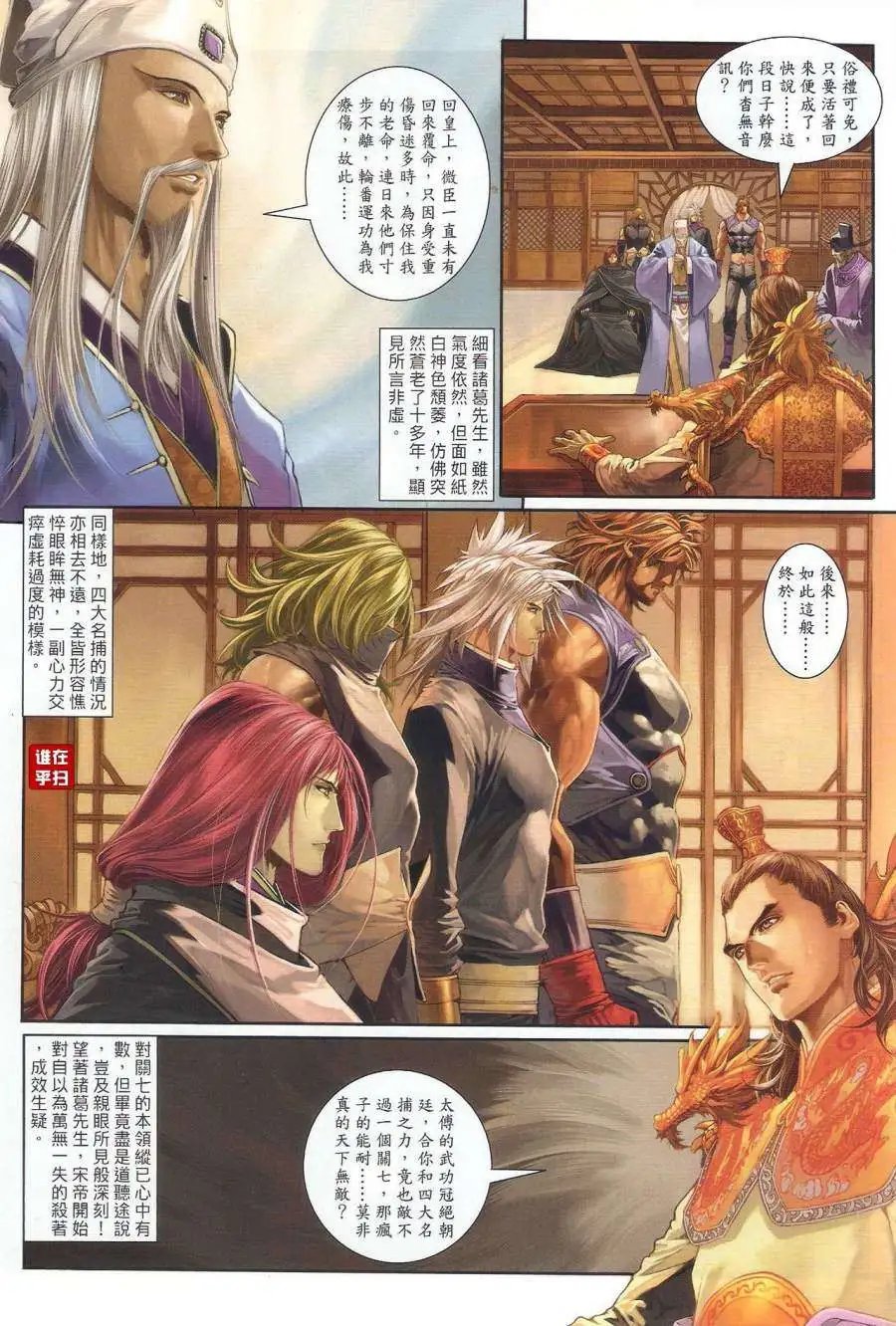 第32卷曲终魂断狂人亮剑预览版