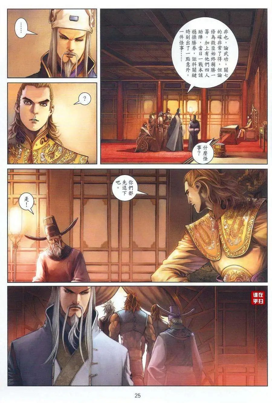 第32卷曲终魂断狂人亮剑预览版