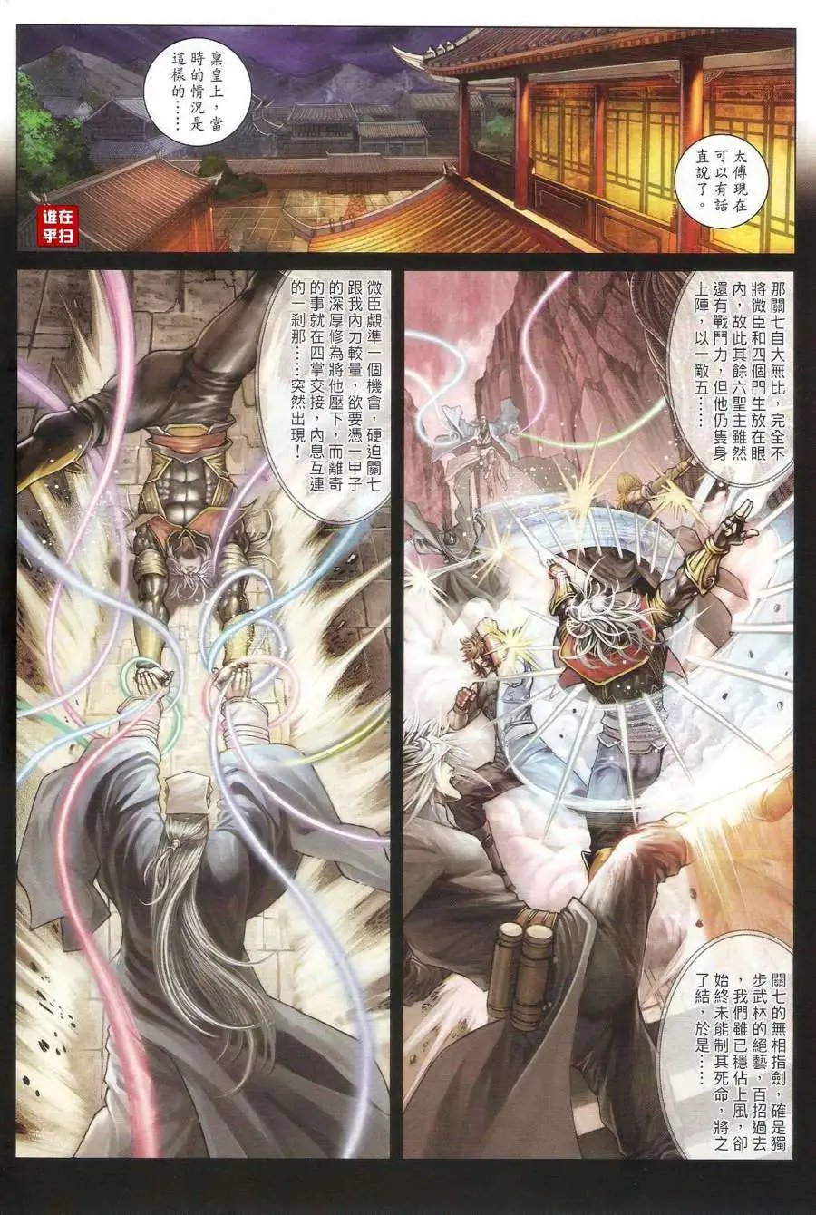 第32卷曲终魂断狂人亮剑预览版