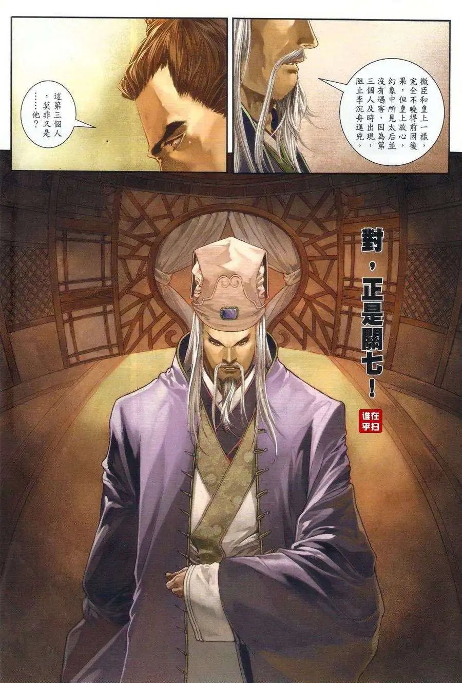 第32卷曲终魂断狂人亮剑预览版