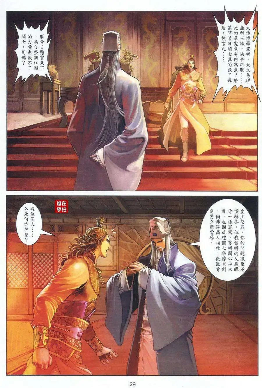 第32卷曲终魂断狂人亮剑预览版