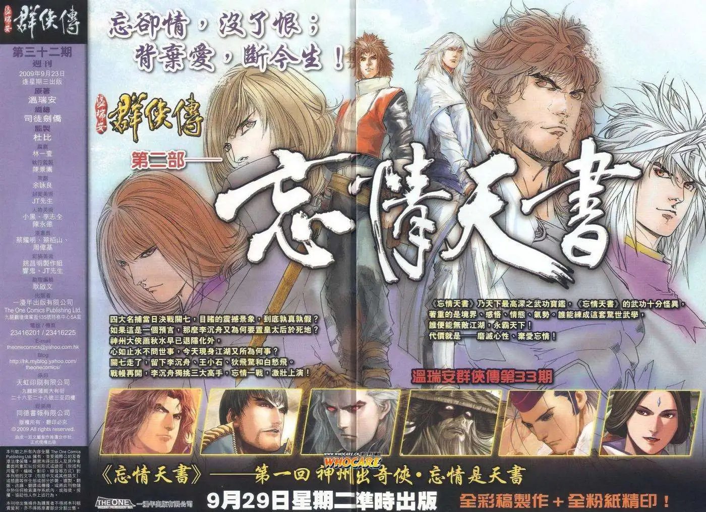 第32卷曲终魂断狂人亮剑预览版