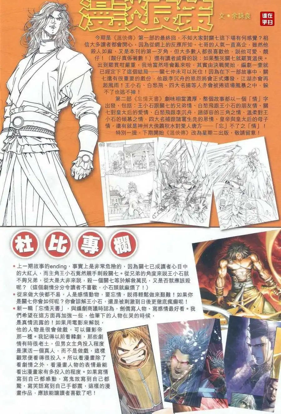 第32卷曲终魂断狂人亮剑预览版
