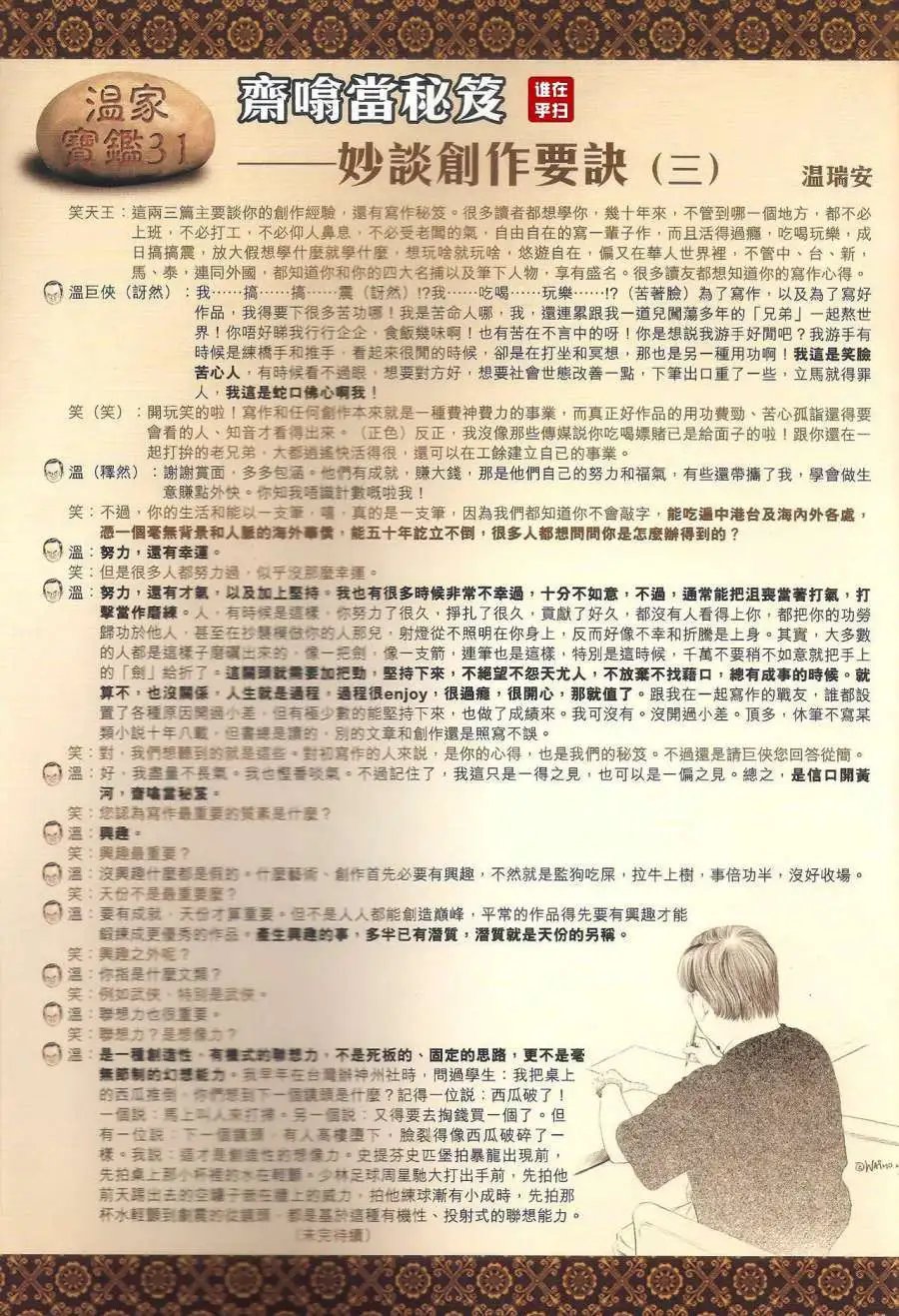 第32卷曲终魂断狂人亮剑预览版