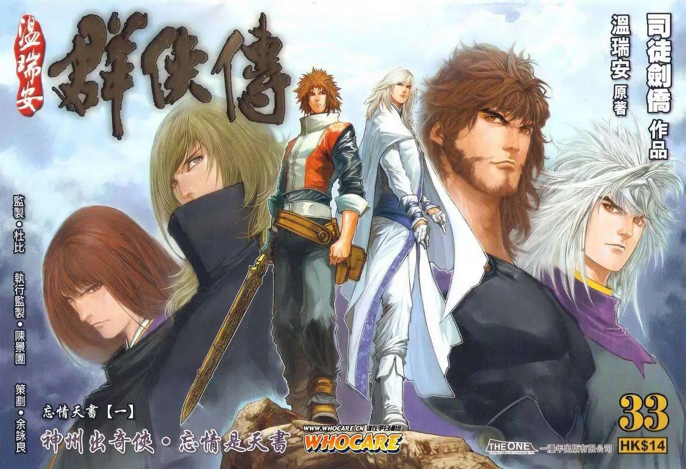 第33卷神州出奇侠忘情是天书预览版