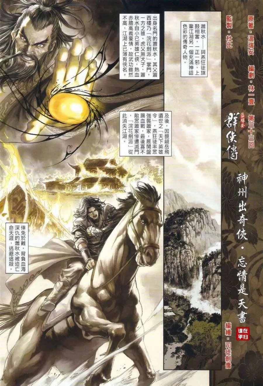 第33卷神州出奇侠忘情是天书预览版
